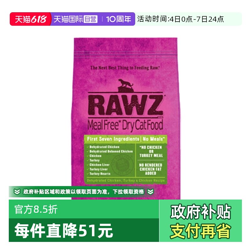 【自营】rawz罗斯低温慢煮高蛋白鸡肉火鸡配方全猫粮7.8磅