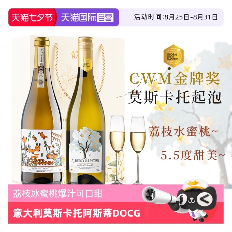 【自营】意大利起泡酒莫斯卡托阿斯蒂DOCG甜白葡萄酒气泡酒金奖_虎窝淘