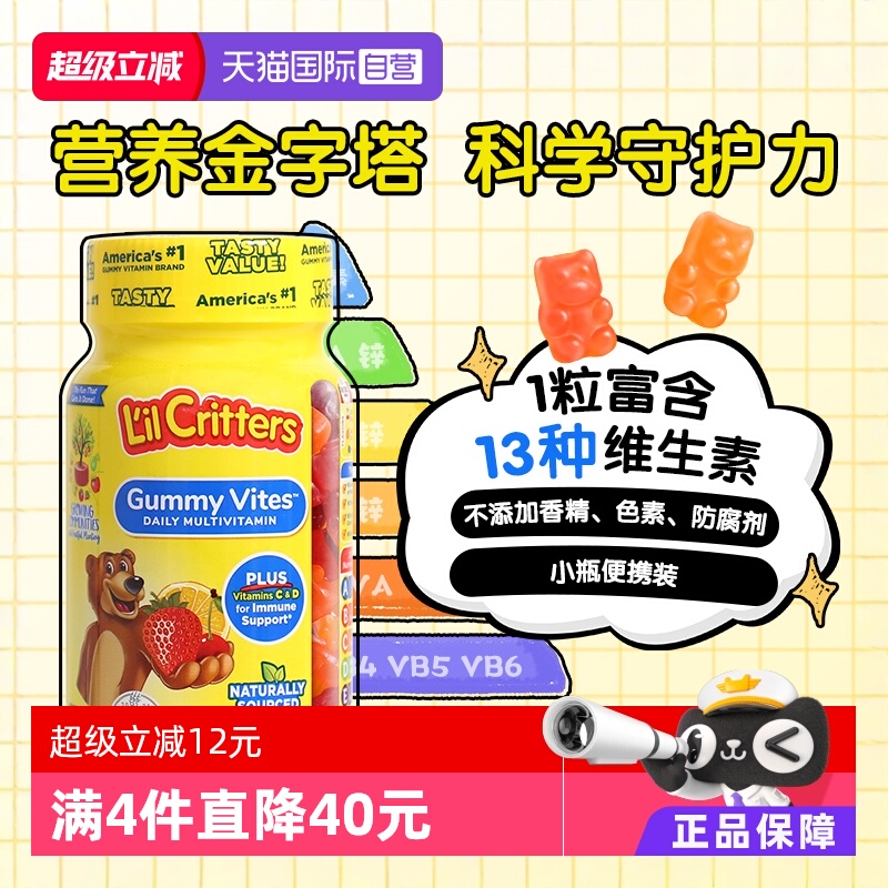 【自营】美国进口丽贵小熊糖儿童宝宝复合维生素vd补锌vc软糖70粒