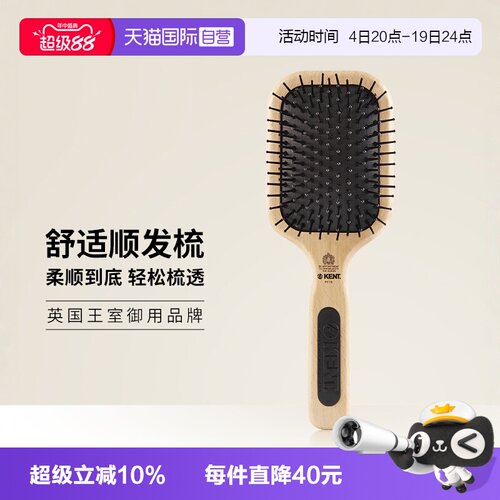 自营气囊梳子KENT按摩顺发
