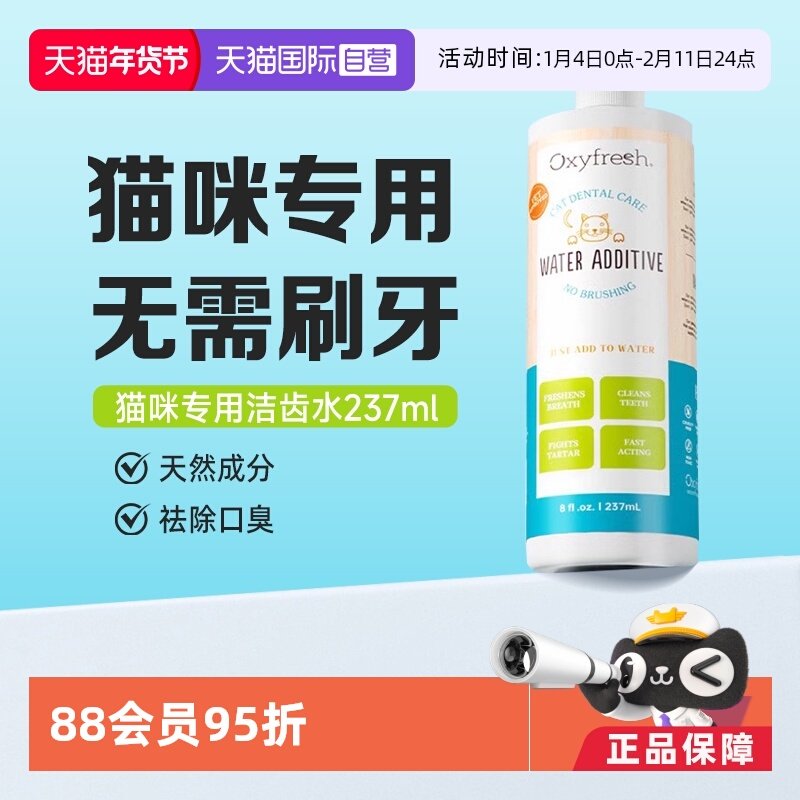 【自营】氧亲新Oxyfresh猫咪除臭牙结石漱口洁齿水237ml,宠物/宠物食品及用品,猫口腔清洁,淘宝优惠券,粉丝福利购,淘宝优惠卷