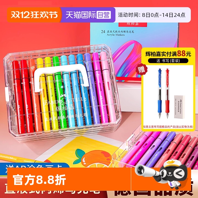 【自营】辉柏嘉直液式丙烯马克笔软头84色儿童可水洗60色小学生美术专用水彩笔不透色可叠色幼儿园画笔48色