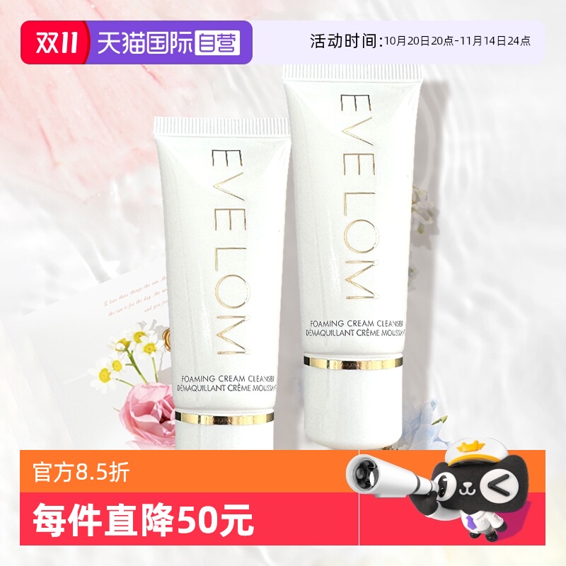 EVELOM盈润焕颜洁面膏20ml*2