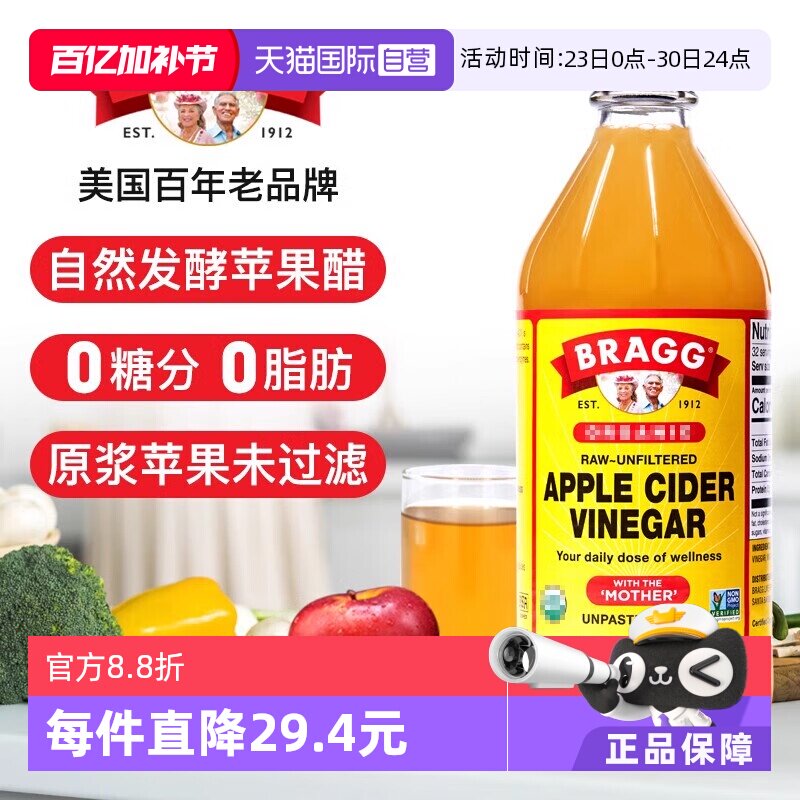 【自营】美国Bragg浓缩苹果醋饮料473ml