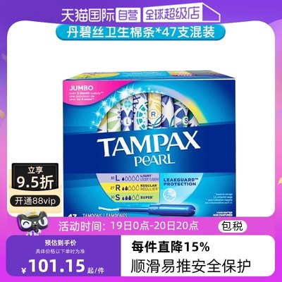 自营导管式卫生棉条TAMPAX