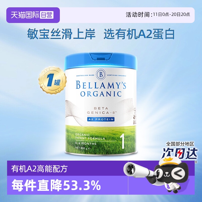 【自营】澳洲贝拉米白金有机A2蛋白婴幼儿配方奶粉1段800g*1罐