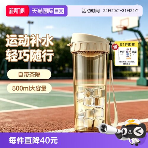 特百惠茶韵塑料杯500ml