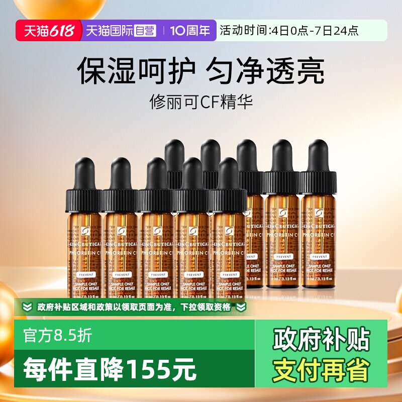 【自营】修丽可CF精华臻白焕亮日间精华液4ml*10 效期至2027年6月