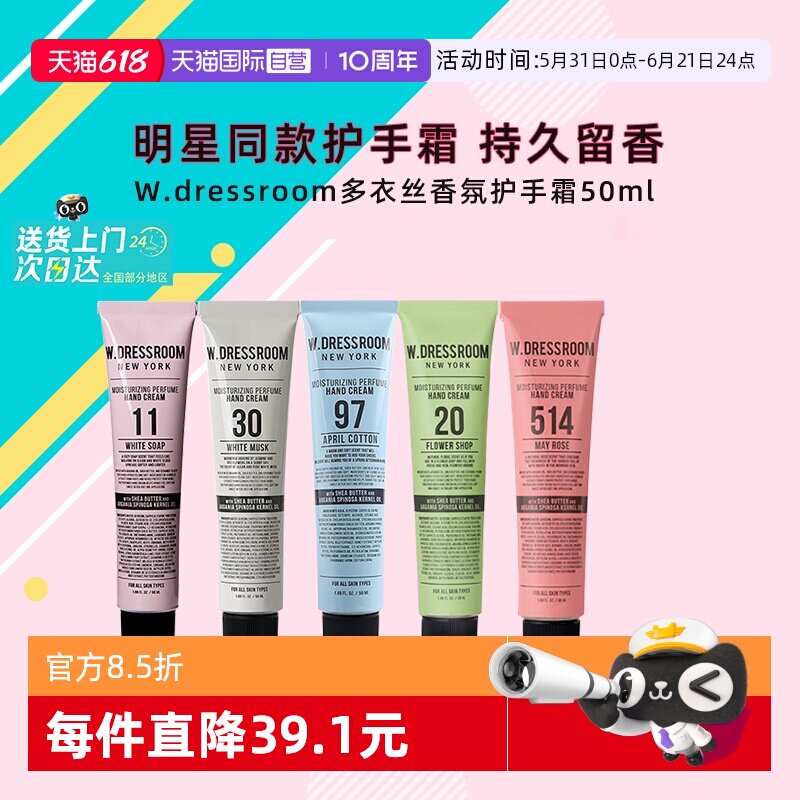 【自营】wdressroom多衣丝韩国香氛护手霜滋润保湿不黏腻留香50ml