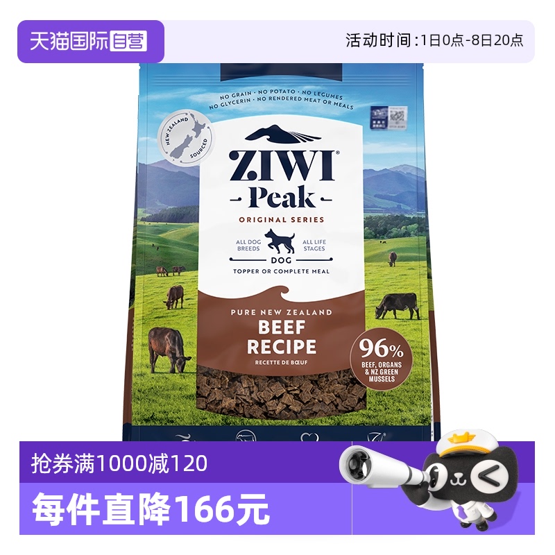 【自营】ZIWI滋益巅峰风干牛肉多口味无谷狗粮4kg全犬粮全犬通用