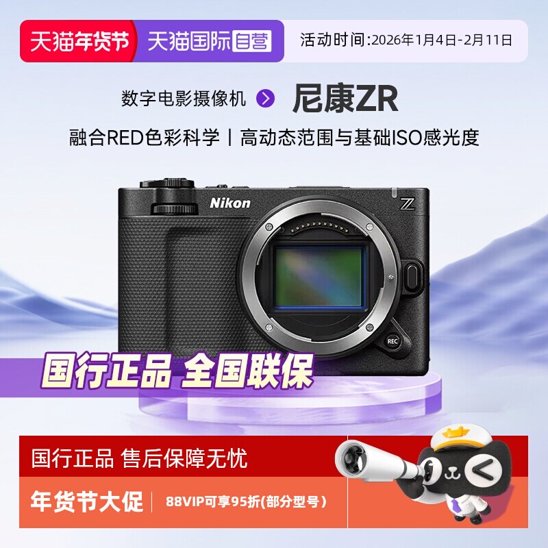 【自营】Nikon/尼康ZR全画幅微单相机数字电影摄影机6K视频