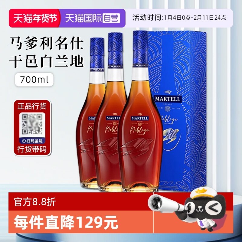 【自营】行货带码 Martell马爹利名仕干邑白兰地法国洋酒700ml*3