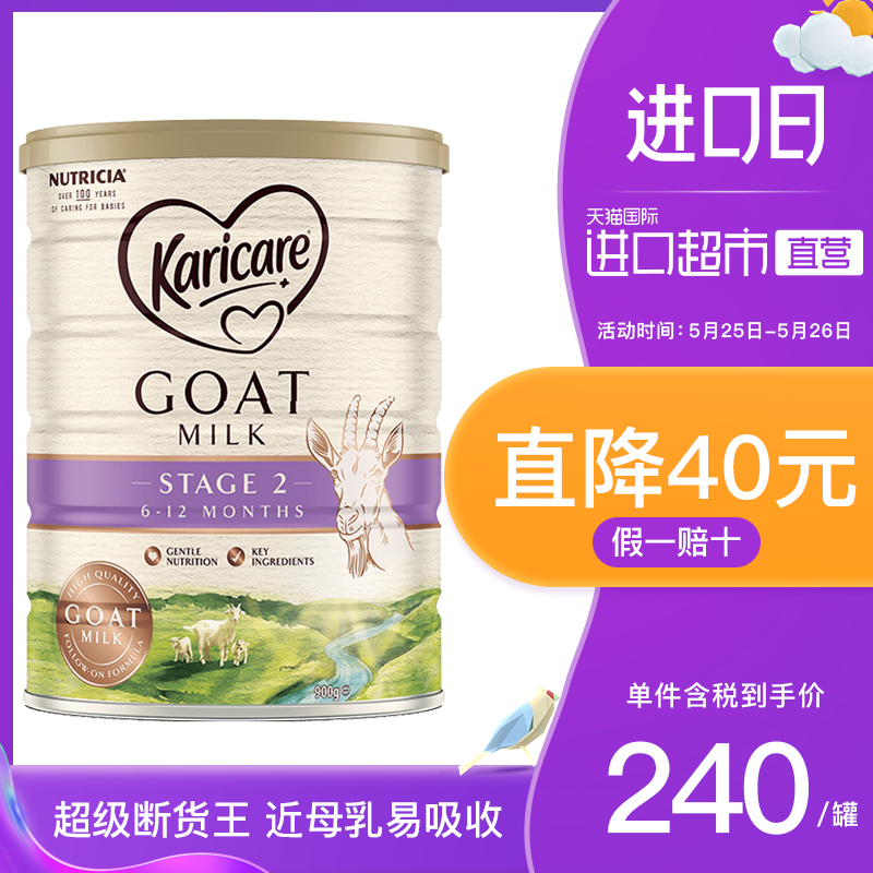 【直营】新西兰 新包装Karicare/可瑞康婴幼儿配方羊奶粉2段 900g