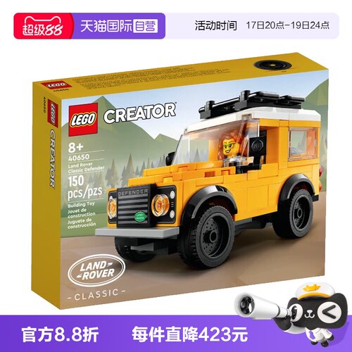 【自营】乐高40650迷你路虎小越野创意益智拼装积木儿童玩具礼物