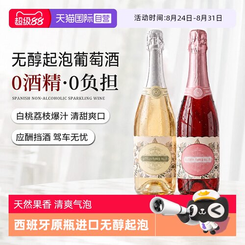 无醇香槟酒0度无酒精起泡葡萄汁