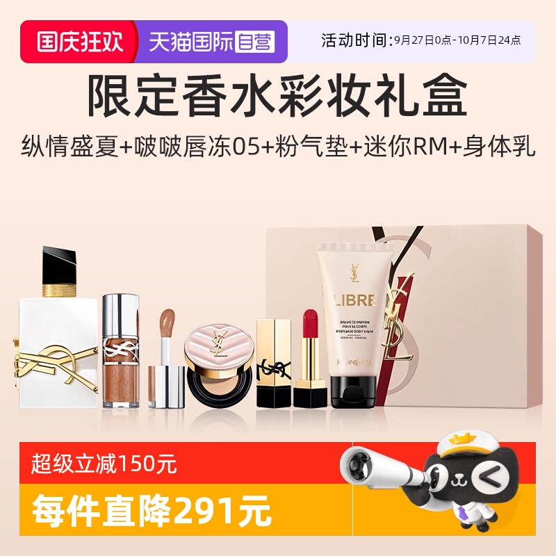 YSL/圣罗兰限定香水气垫口红礼盒