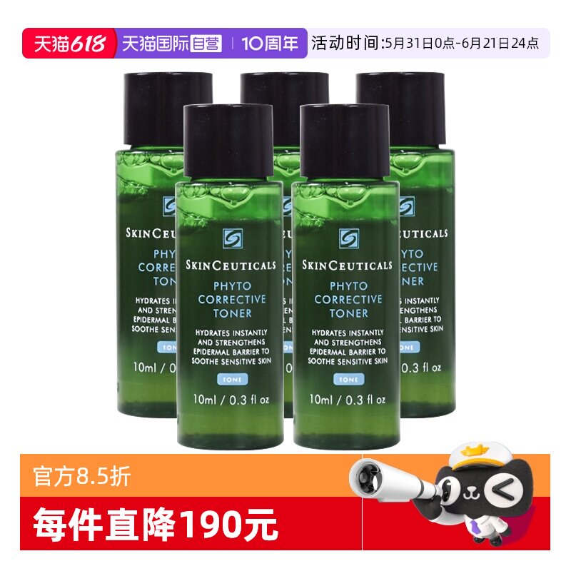 【自营】SKINCEUTICALS/修丽可色修水植萃舒缓精华水10ml*5化妆水