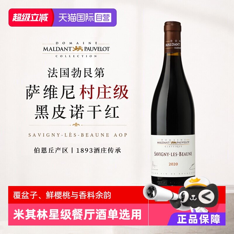 【自营】法国波菲洛庄园勃艮第萨维尼村庄级AOC黑皮诺干红葡萄酒