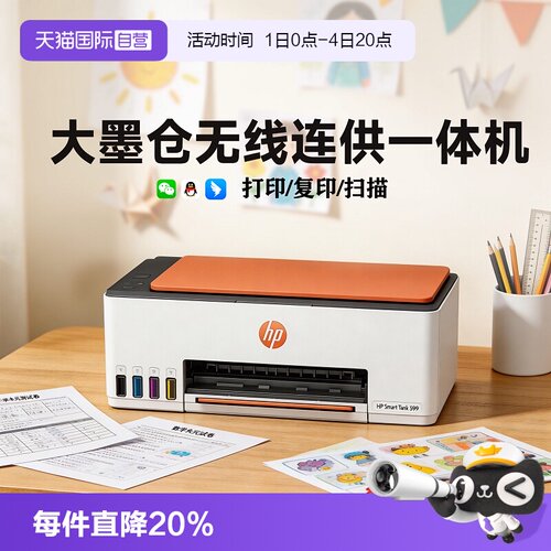【自营】HP惠普Smart Tank592墨仓打印机599复印无线家用小型一体机可连手机扫描学生作业wifi照片家庭办公