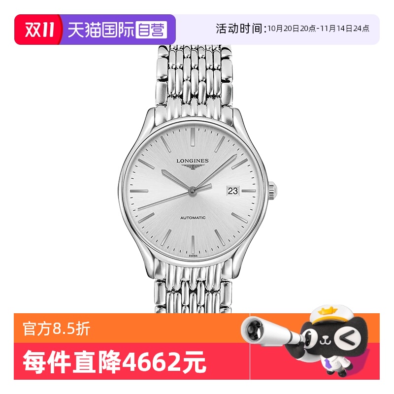浪琴律雅系列自动机械男表