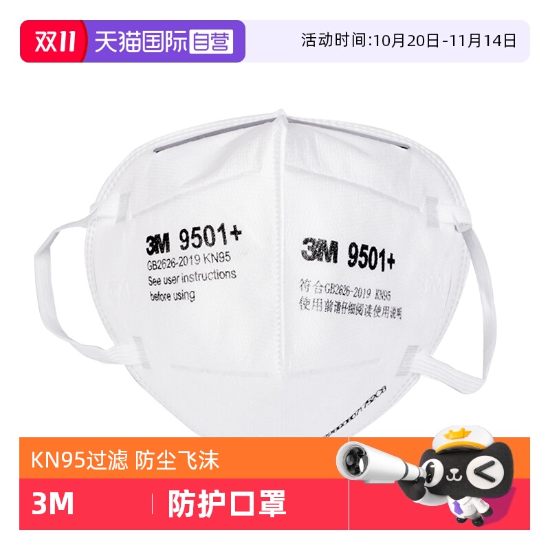 3M口罩9501+9502工业粉尘防尘肺