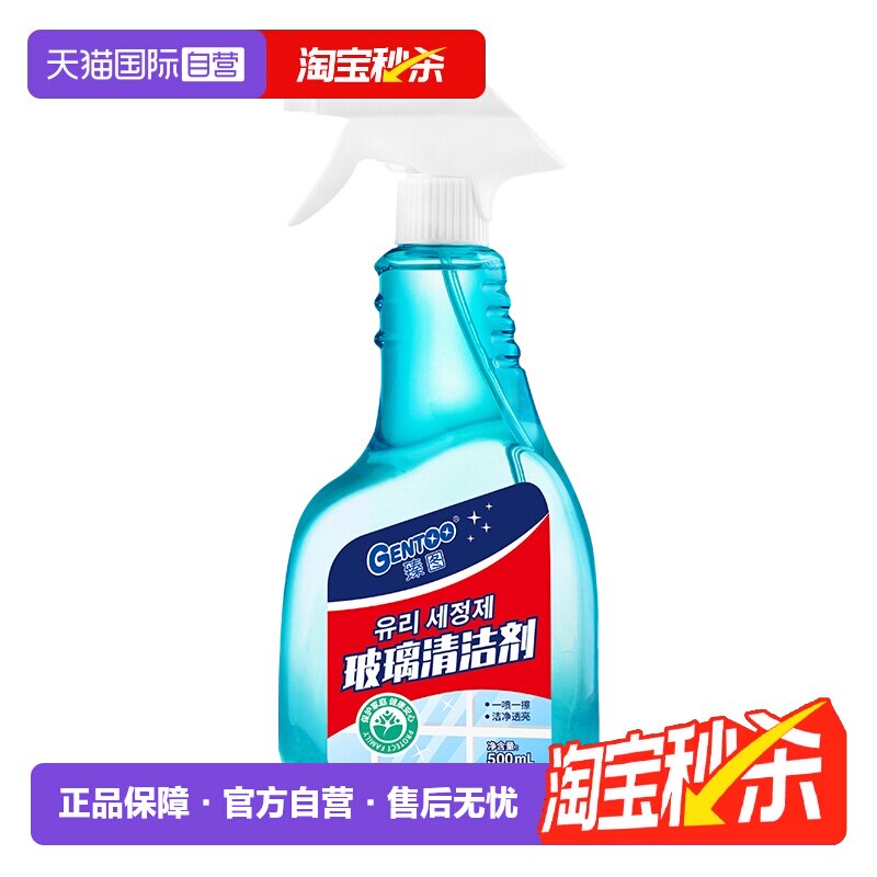 【自营】Gentoo臻图玻璃水强力去污家用擦玻璃擦镜子500m清洁剂