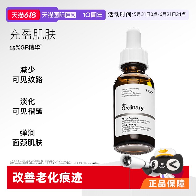 【自营】TheOrdinary15%GF精华植物生长因子弹润充盈改善纹路30ml