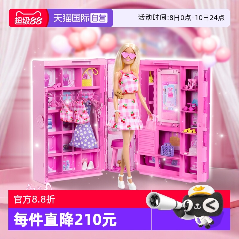 【自营】芭比粉色趣玩梦想衣橱公主换装娃娃搭配女孩玩具生日礼物
