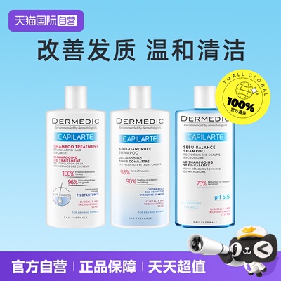 【自营】Dermedic洗发水囤货特价