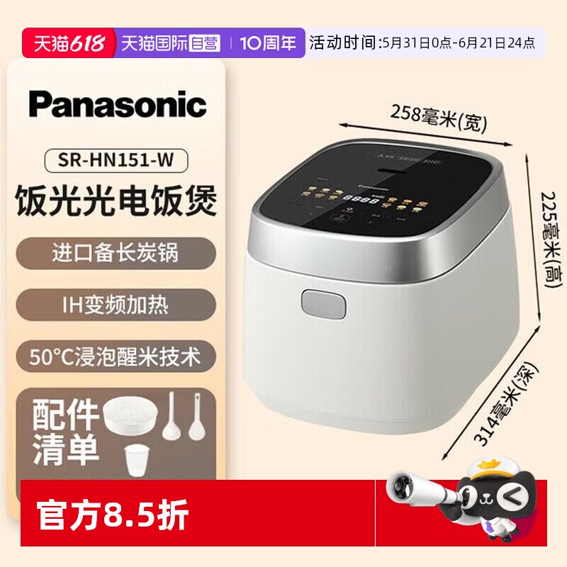 【自营】松下饭光光HN151智能IH加热电饭锅多功能柴火饭电饭煲4L