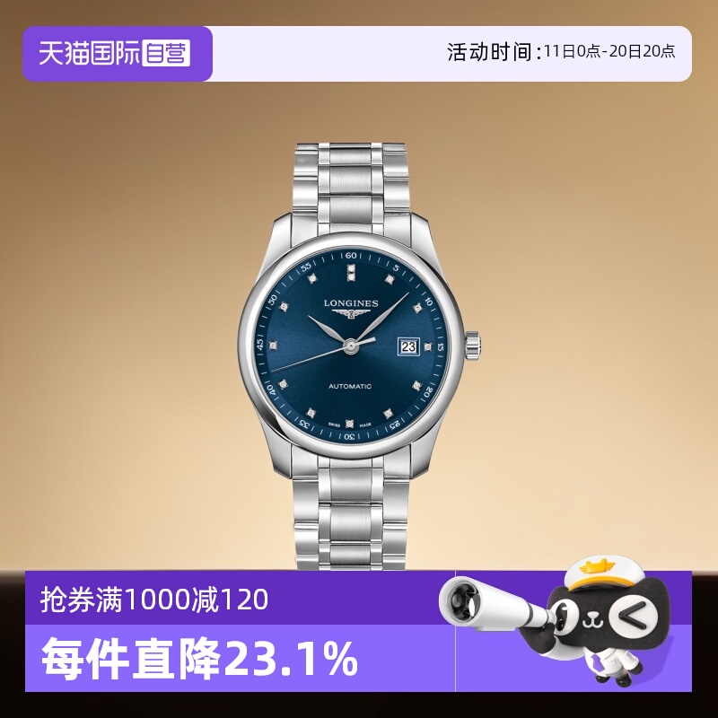 浪琴/Longines商务瑞士自动机械
