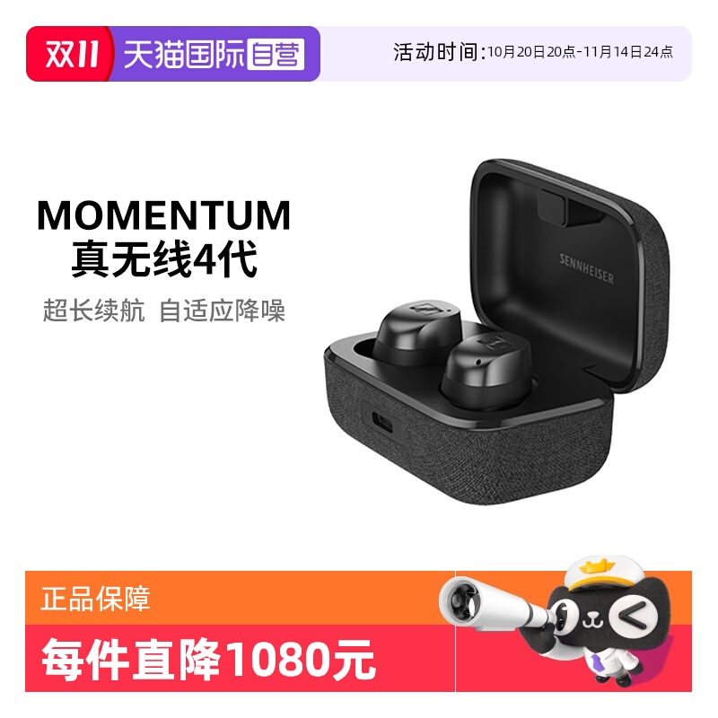 【自营】森海塞尔/SENNHEISER真无线4代MOMENTUM蓝牙耳机主动降噪
