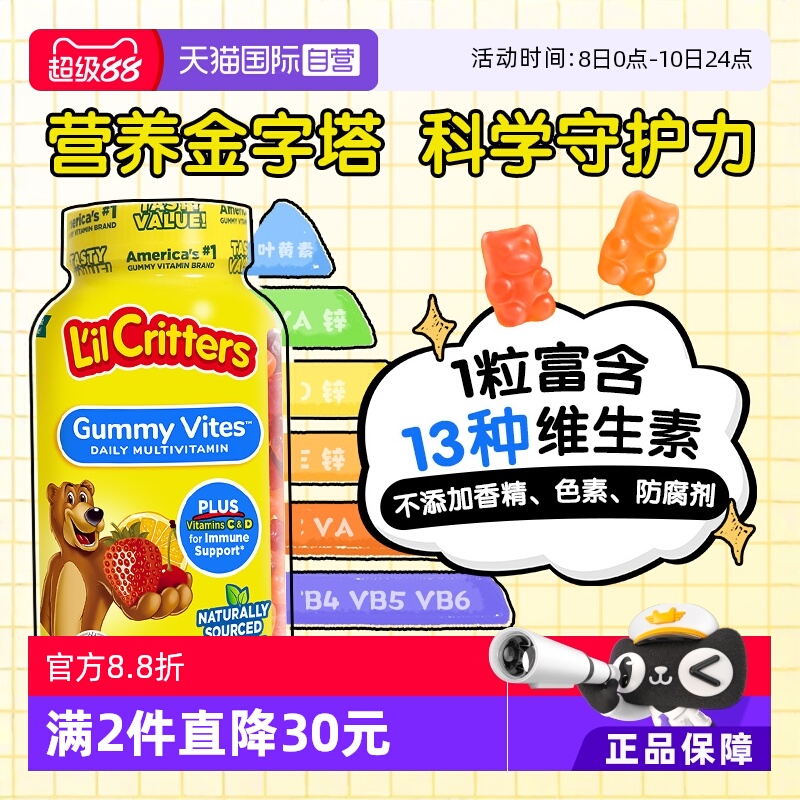 【自营】丽贵小熊糖儿童复合维生素软糖补锌vc婴幼儿叶黄素190粒