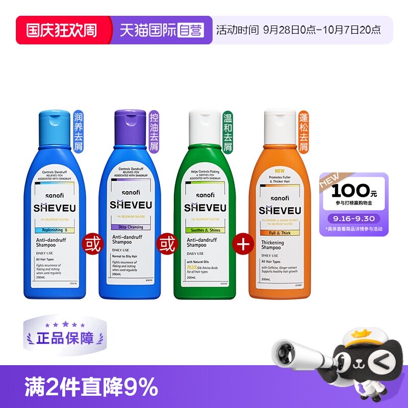【自营】澳洲进口赛逸SHEVEU去屑止痒控油防脱升级洗发水200ml*2