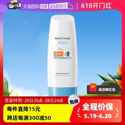 【自营】蜜丝婷防晒霜小蓝帽70ml隔离身体防晒乳spf50水润泰国女