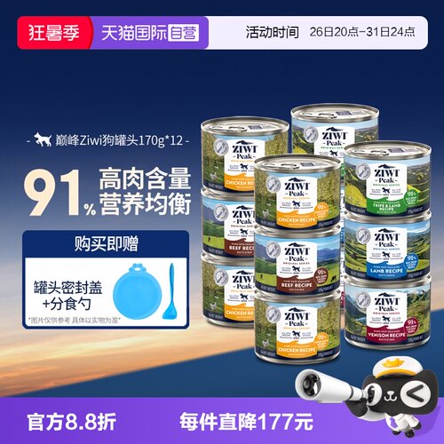 巅峰狗罐头170g*12罐适口性佳