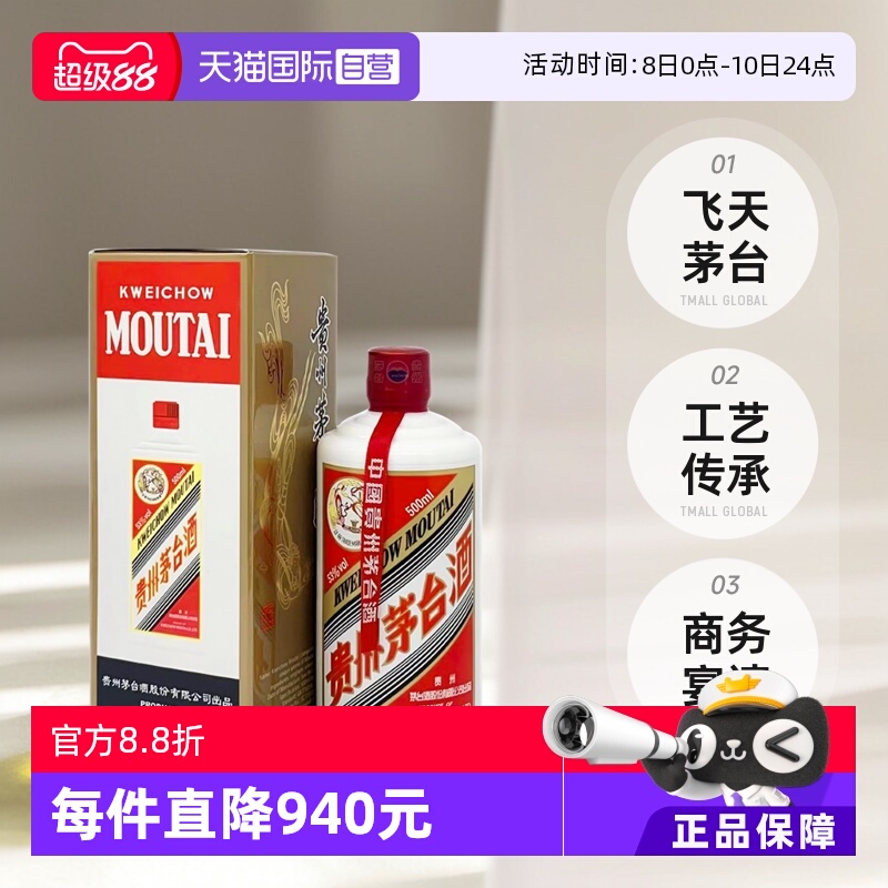 贵州飞天茅台53度酱香白酒500ml