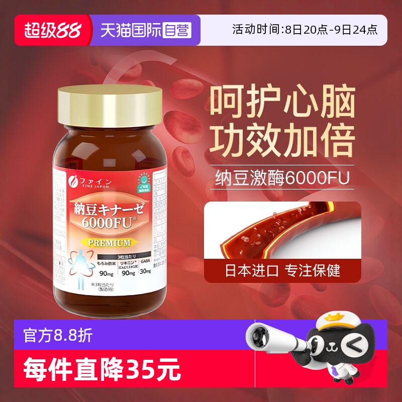 自營納豆激酶FINEJAPAN