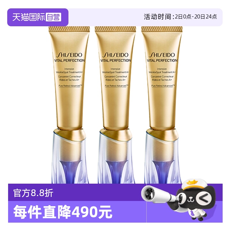 【自营】Shiseido/资生堂悦薇智感视黄醇抗皱霜眼霜乳霜10ml*3