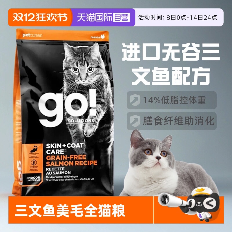 【自营】GO! Solutions美毛系列 无谷三文鱼配方猫粮8磅/3.63kg