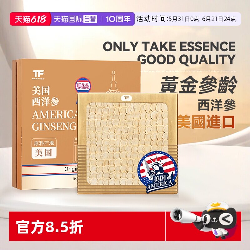 【自营】美国进口花旗参西洋参切片正品官方级特营养补礼盒含片