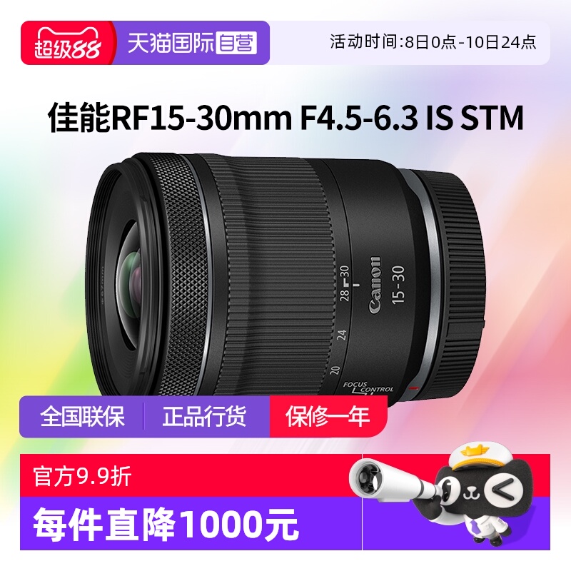 【自营】佳能RF15-30mm F4.5-6.3 IS STM广角变焦镜头佳能rf15-30