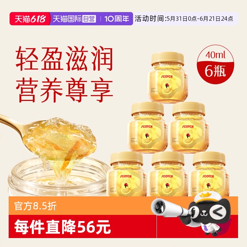 【自营】Scotch士国至尊木糖醇金丝燕窝40mlx6瓶燕窝孕妇泰国燕窝