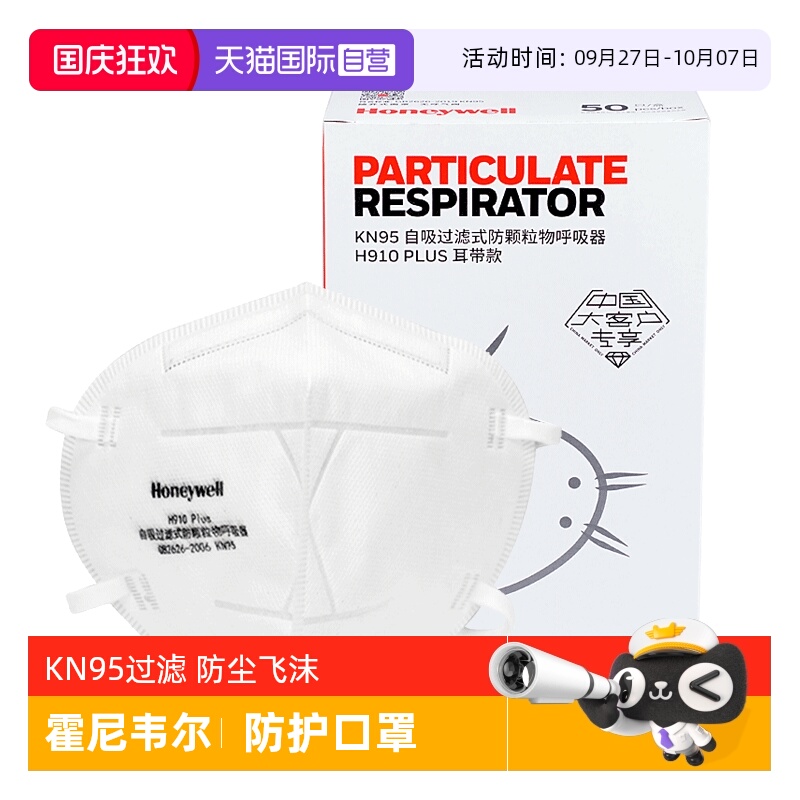 Honeywell霍尼韦尔防尘防雾KN95
