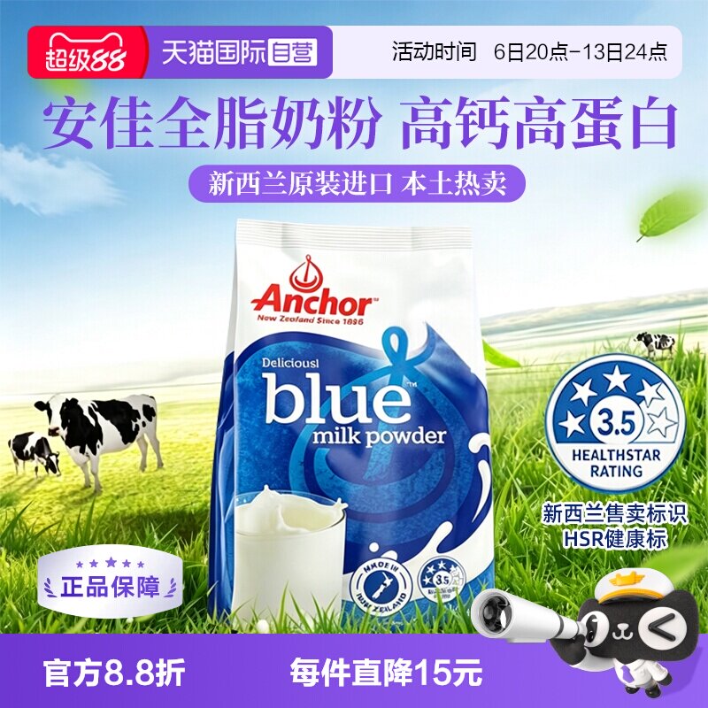【自营】安佳奶粉新西兰原装进口成人中老年人高钙袋装牛奶粉正品