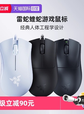 【自营】Razer雷蛇炼狱蝰蛇标准版V3专业版电脑电竞有线游戏鼠标