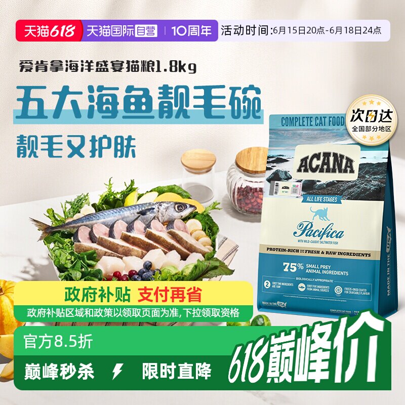 爱肯拿海洋盛宴美毛猫粮1.8kg 145.7元 - 86线报