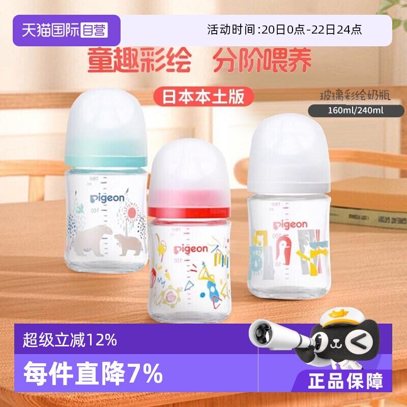 【自营】贝亲童趣彩绘玻璃奶瓶新生儿防胀气奶瓶奶嘴日本原装进口