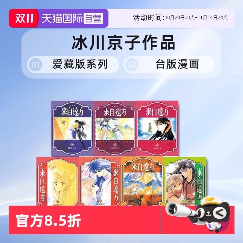 台版漫画来自远方爱藏版1-7