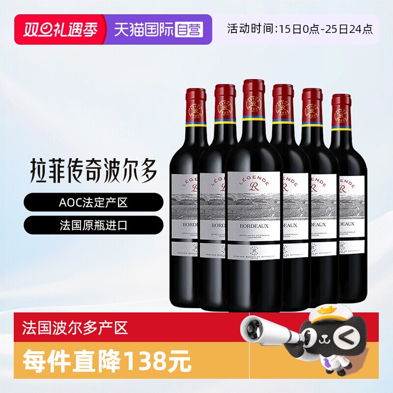 法国拉菲传奇波尔多红葡萄酒整箱